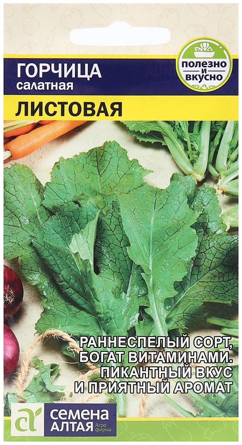 Семена Горчица 