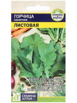 Семена Горчица 