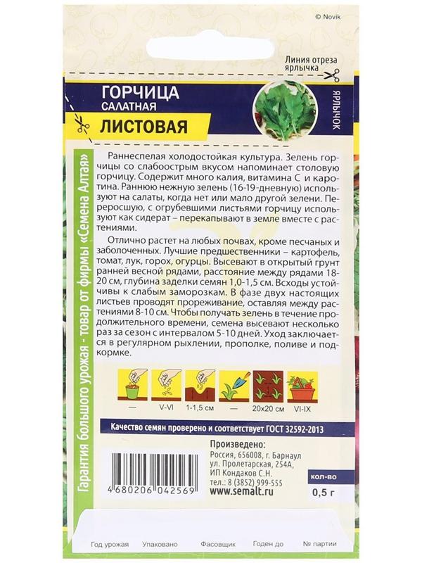 Семена Горчица 