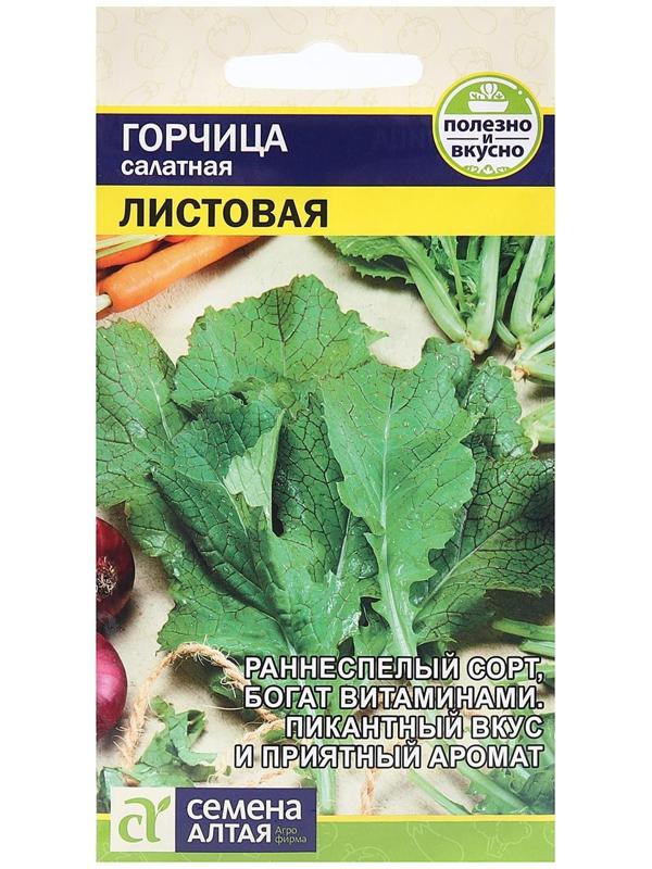 Семена Горчица 