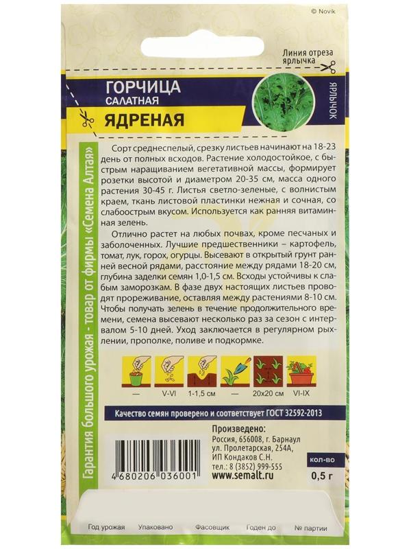 Семена Горчица 