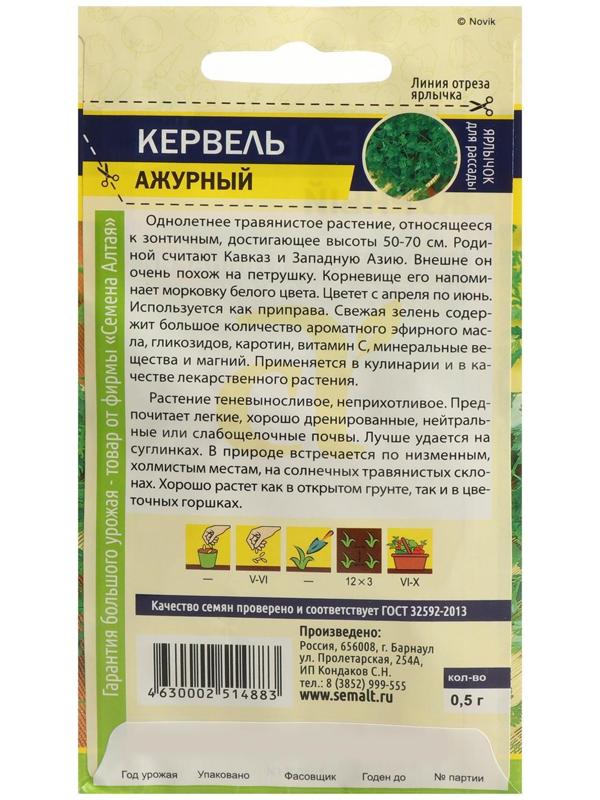 Семена Кервель 