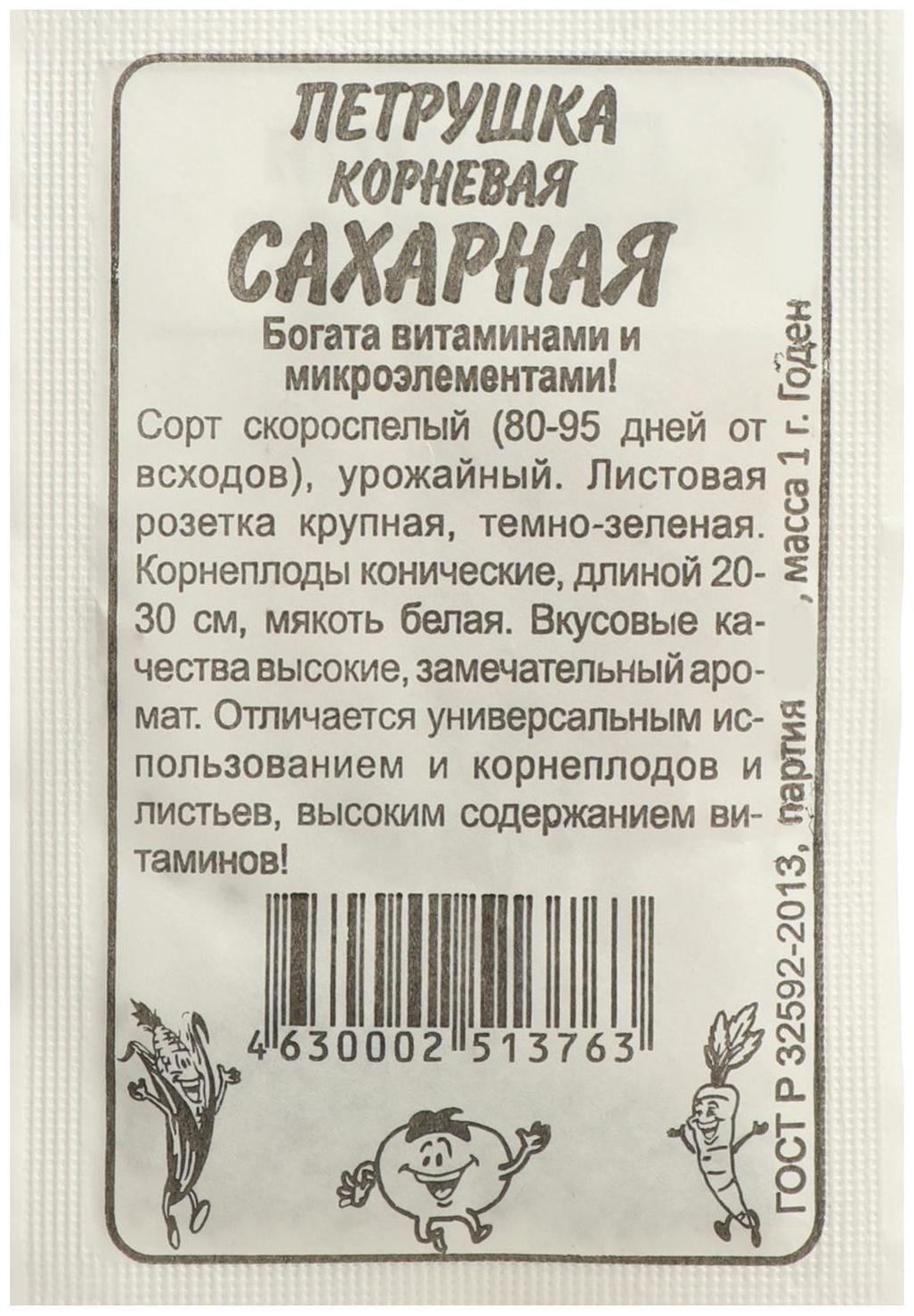 Семена Петрушка Сахарная 