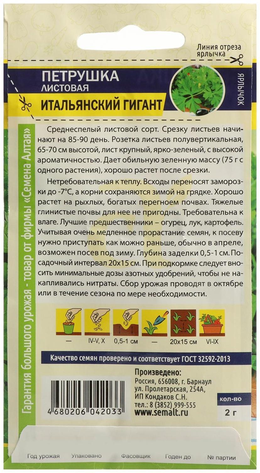 Семена Петрушка Листовая 