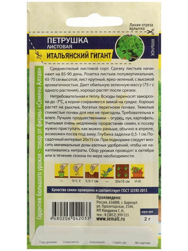 Семена Петрушка Листовая 