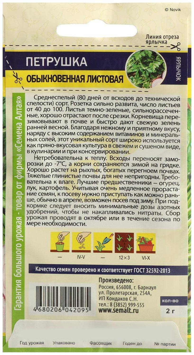 Семена Петрушка Листовая 