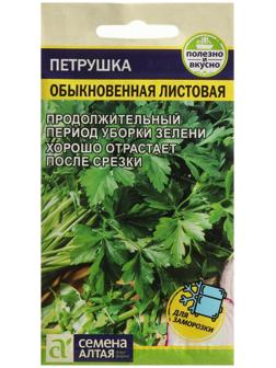 Семена Петрушка Листовая 
