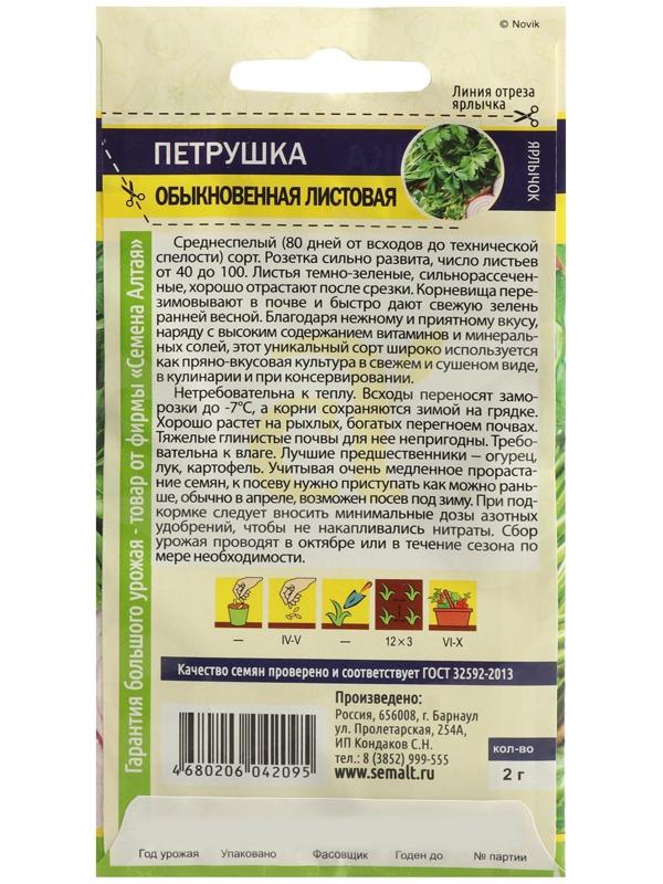 Семена Петрушка Листовая 
