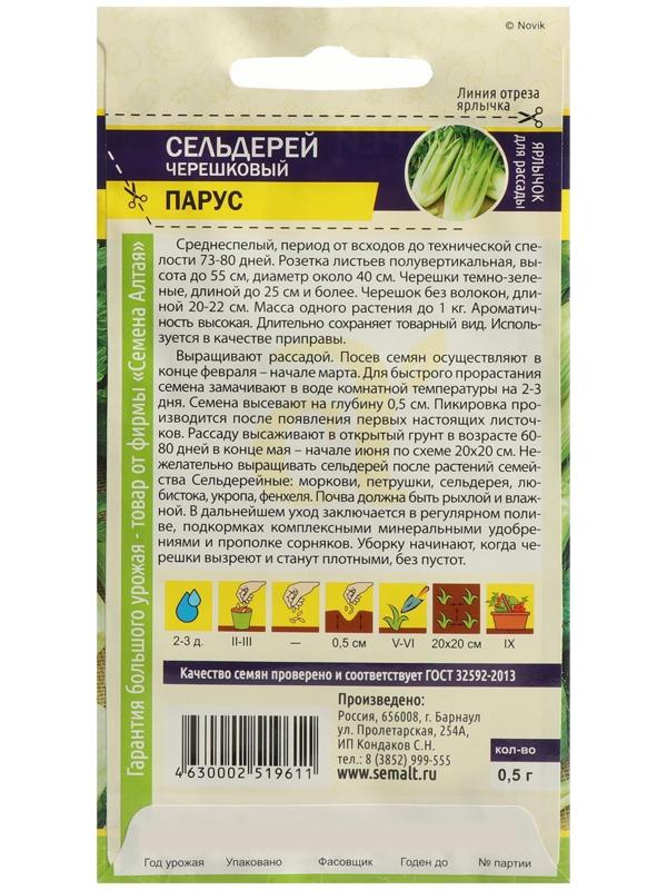 Семена Сельдерей 