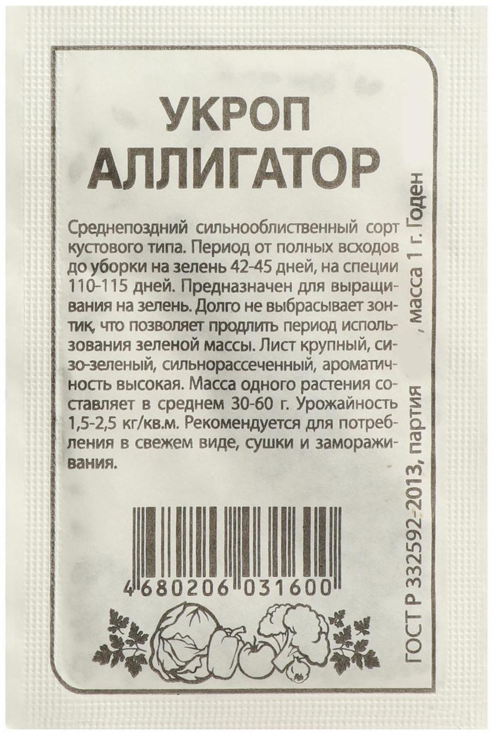 Семена Укроп 