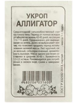 Семена Укроп 