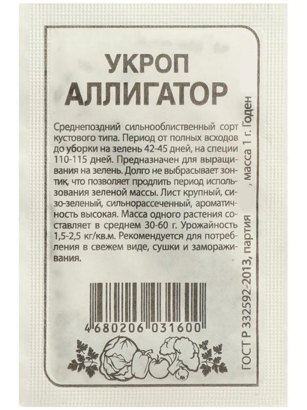 Семена Укроп 