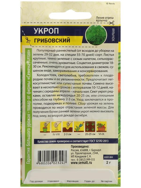 Семена Укроп 