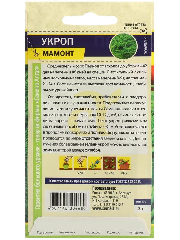 Семена Укроп 