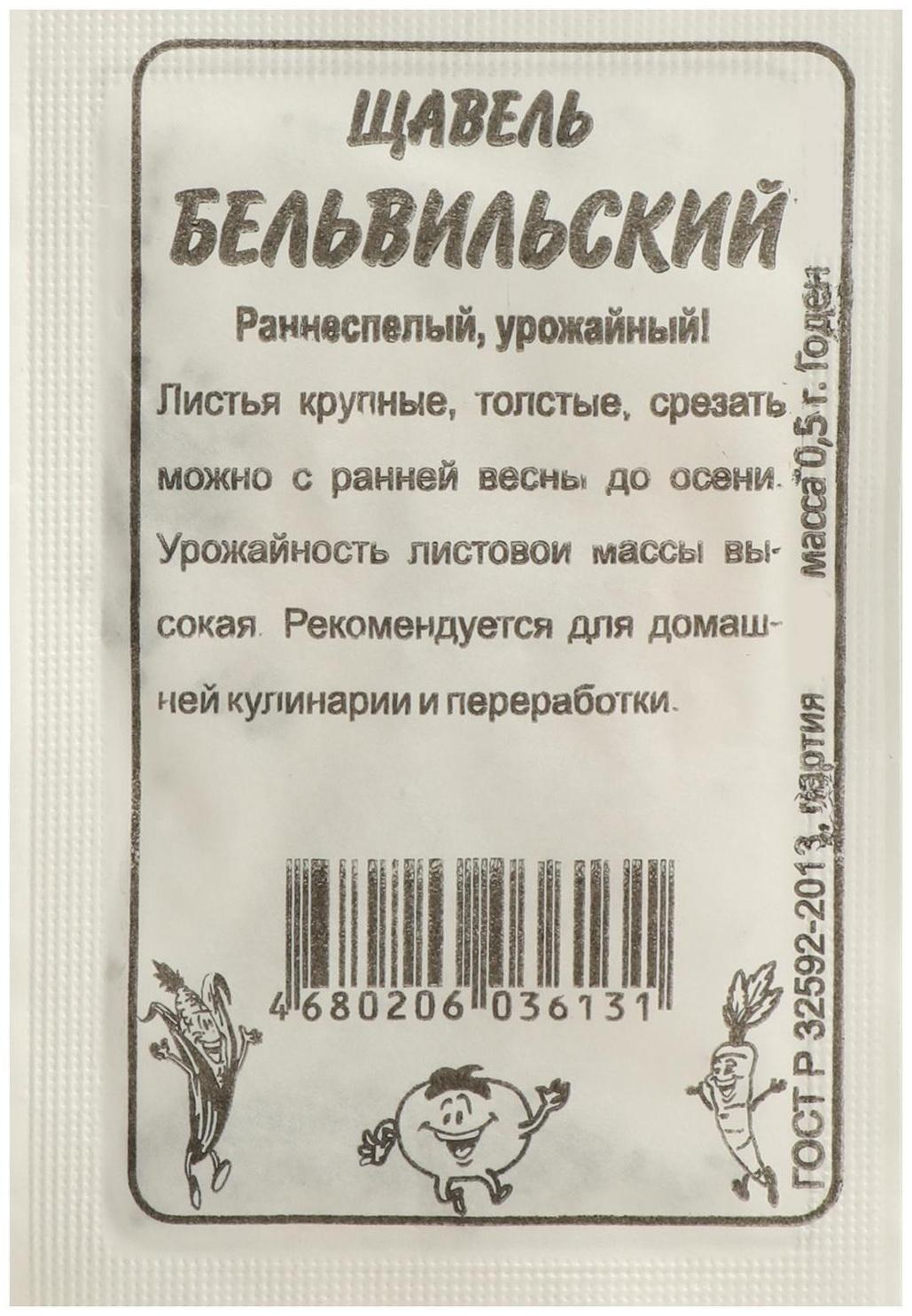 Семена Щавель 