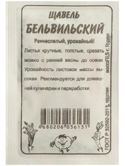 Семена Щавель 