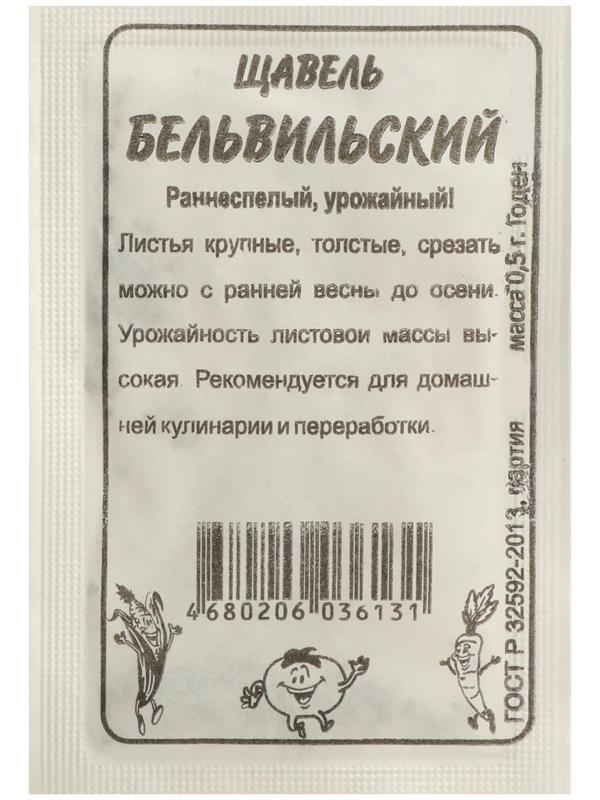 Семена Щавель 