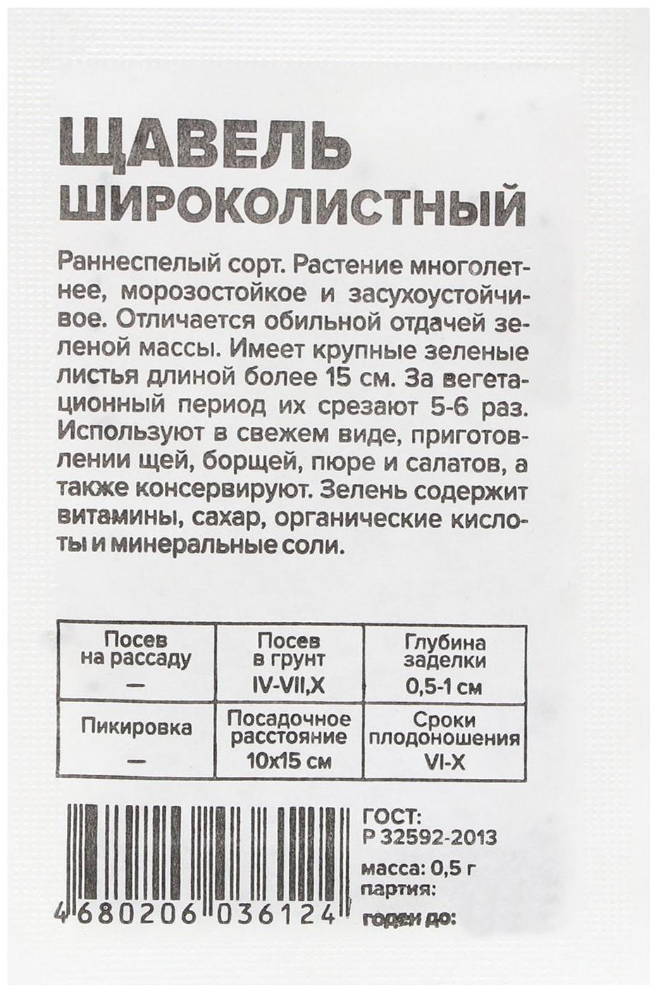 Семена Щавель 