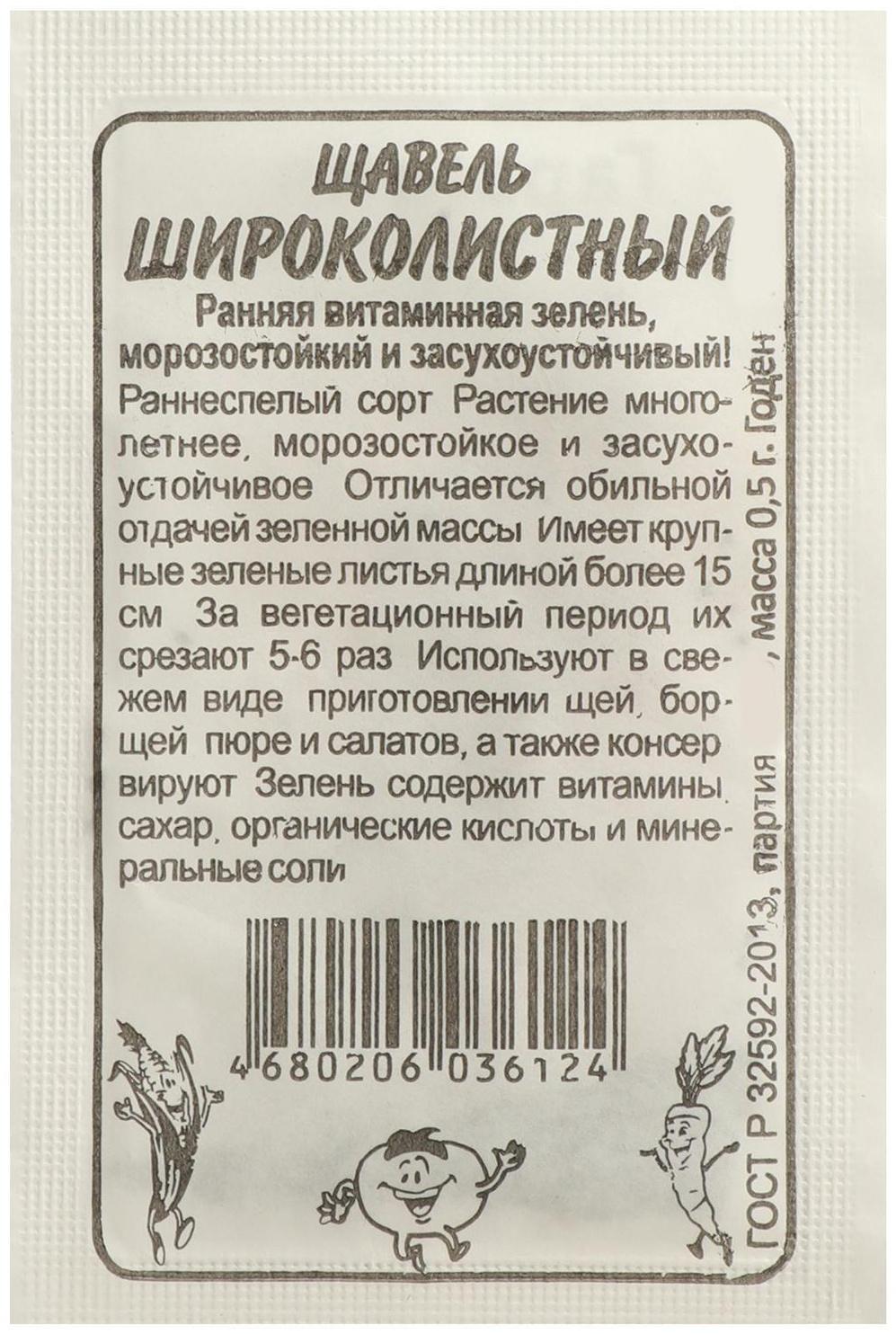 Семена Щавель 