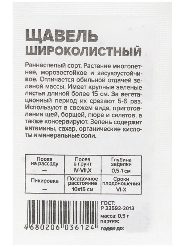 Семена Щавель 