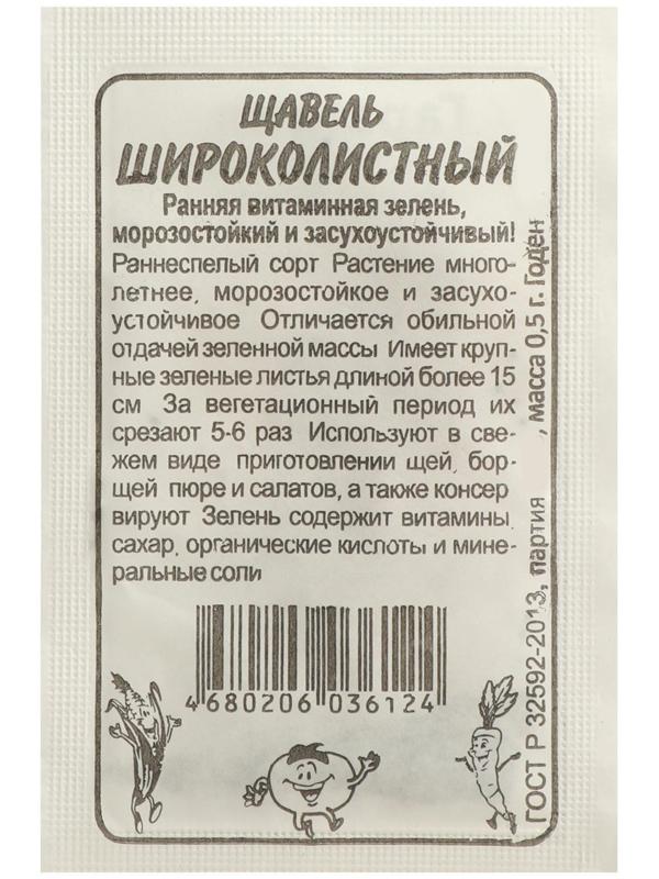 Семена Щавель 