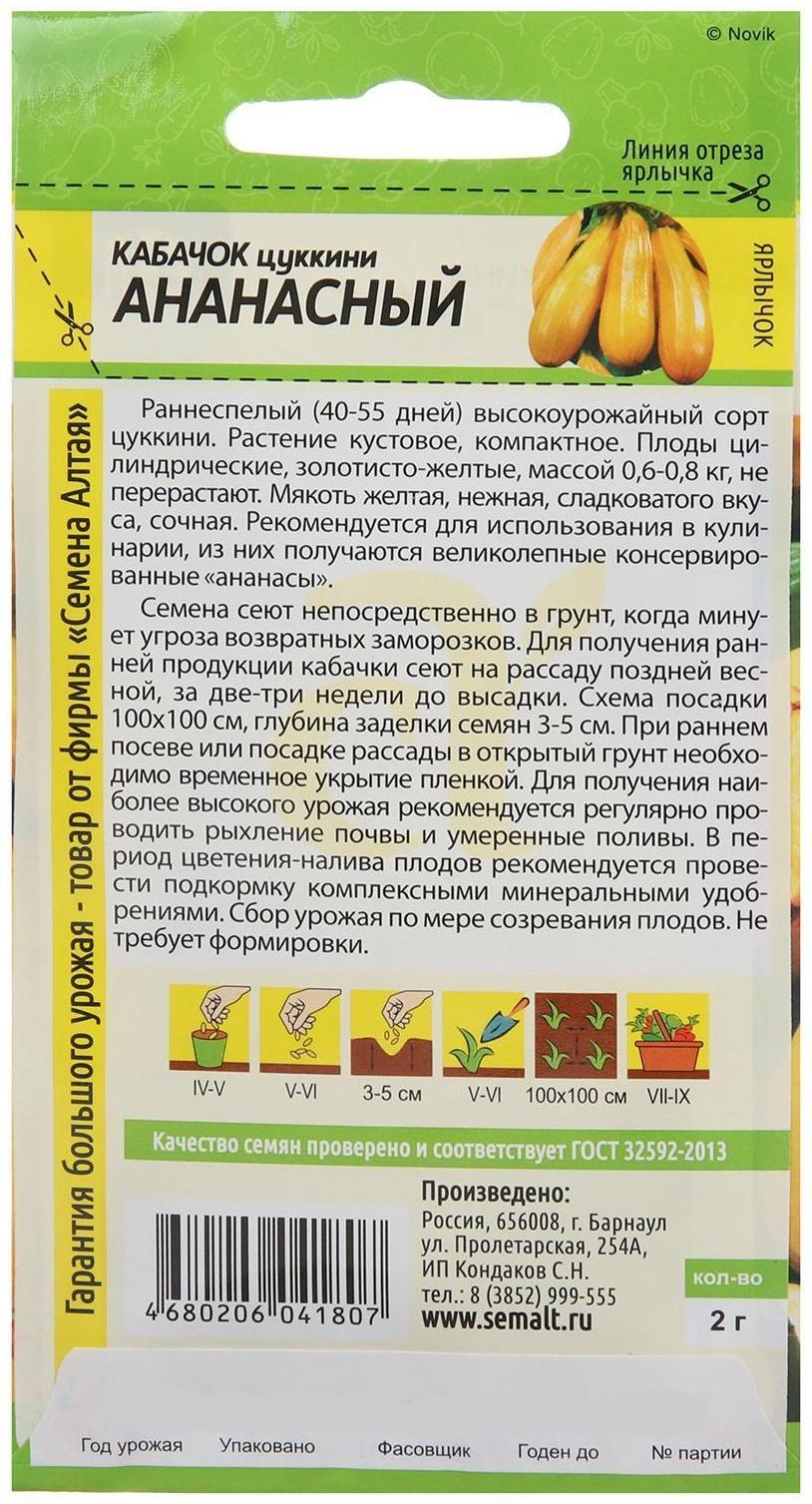 Семена Кабачок 