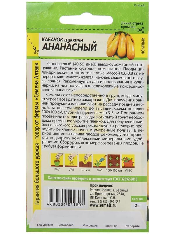 Семена Кабачок 