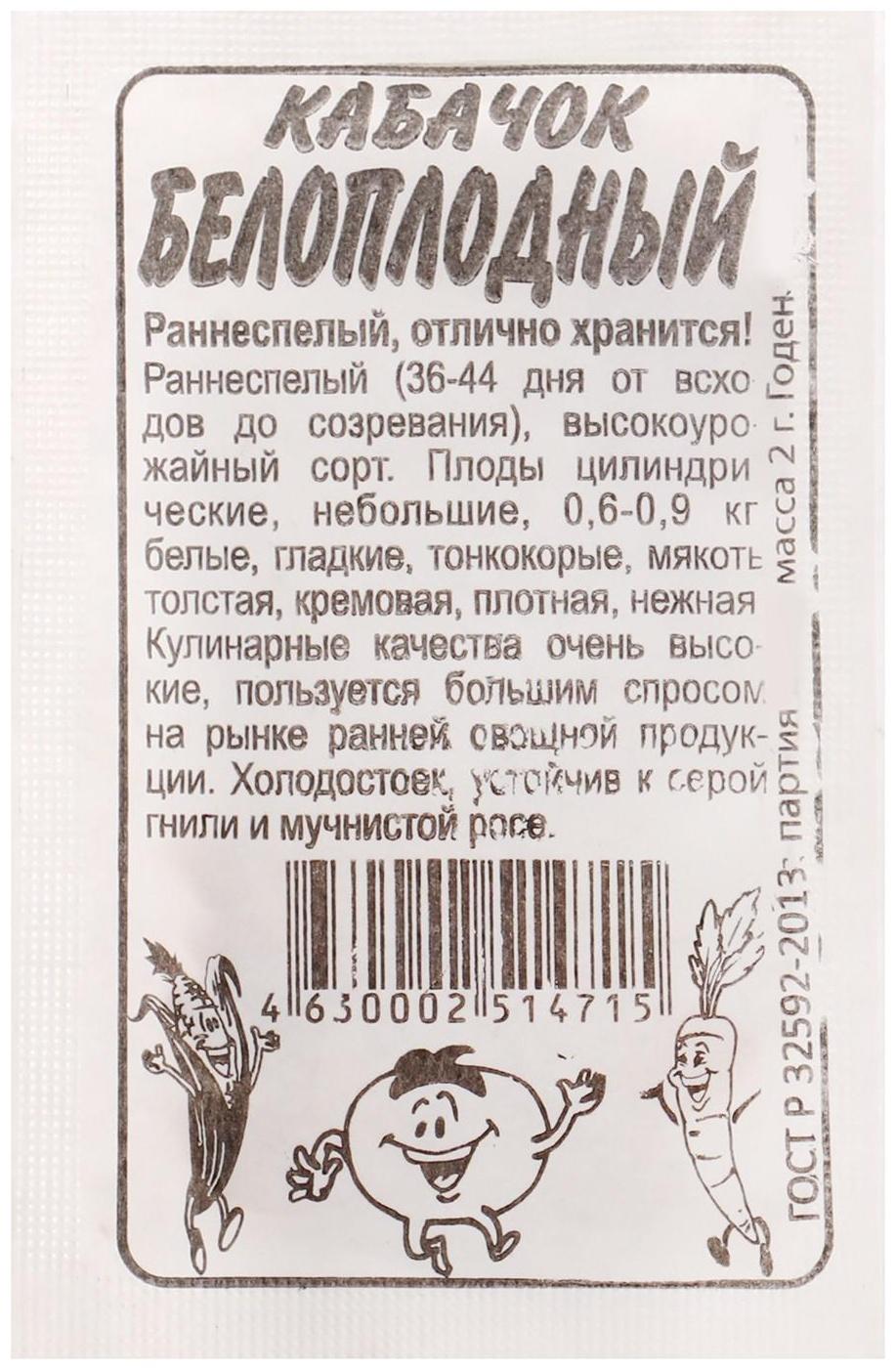 Семена Кабачок 