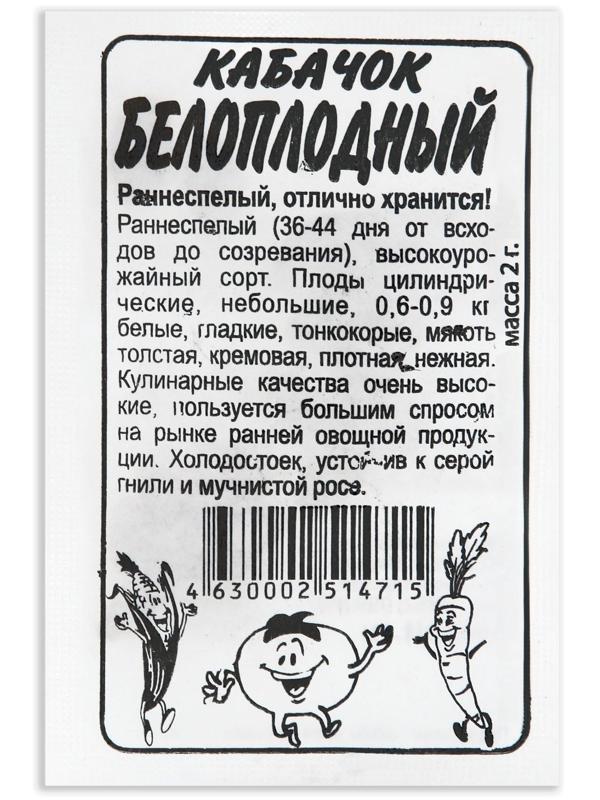 Семена Кабачок 