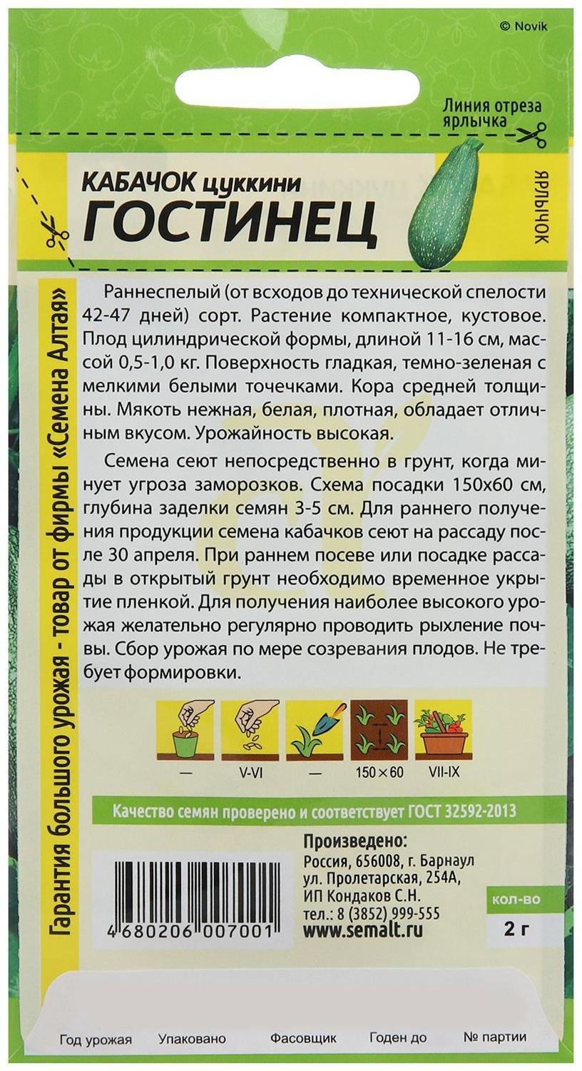 Семена Кабачок 