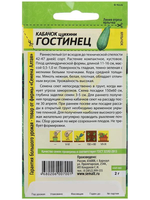 Семена Кабачок 