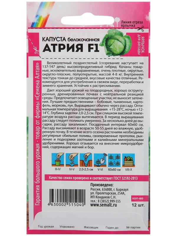 Семена Капусты белокочанной 