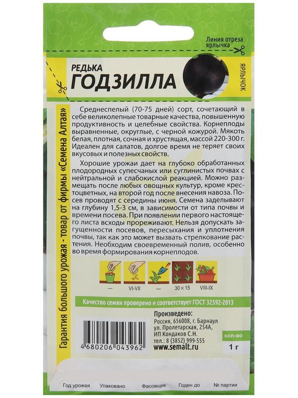 Семена Редька 