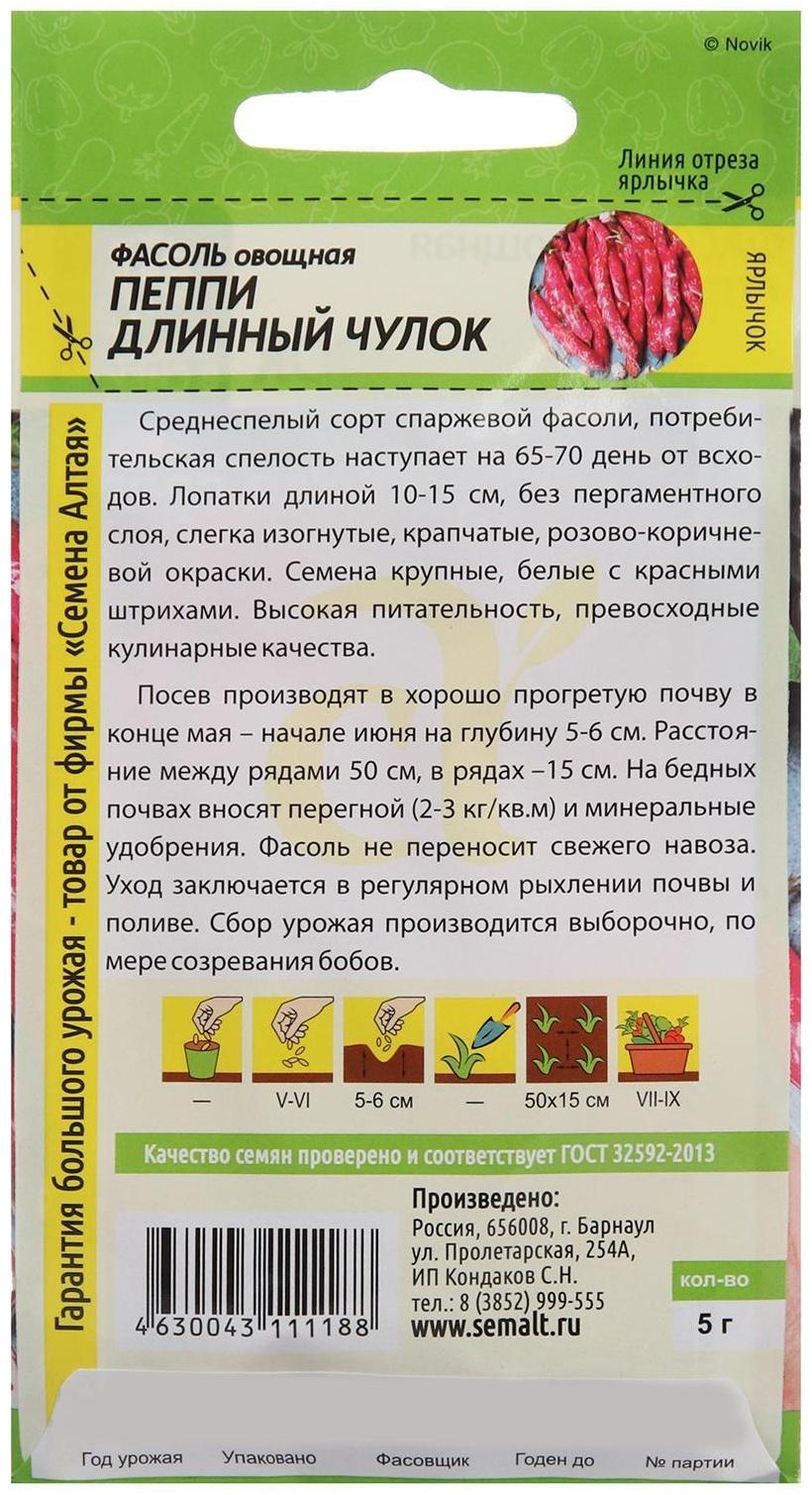 Семена Фасоль 