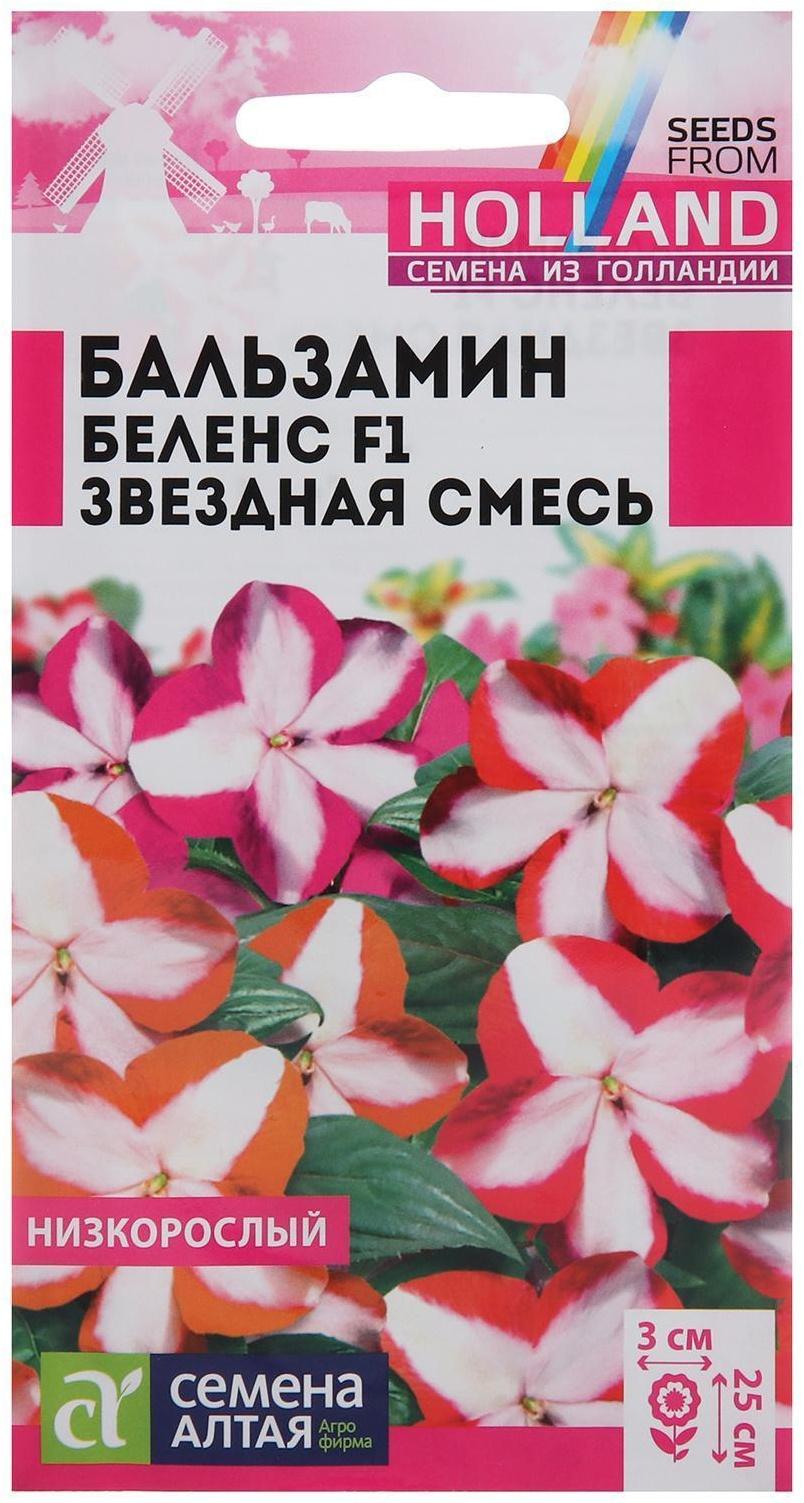 Семена цветов Бальзамин Беленс 