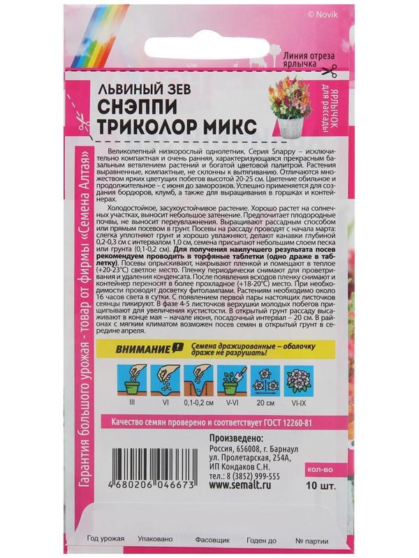 Семена цветов Львиный зев Снэппи 