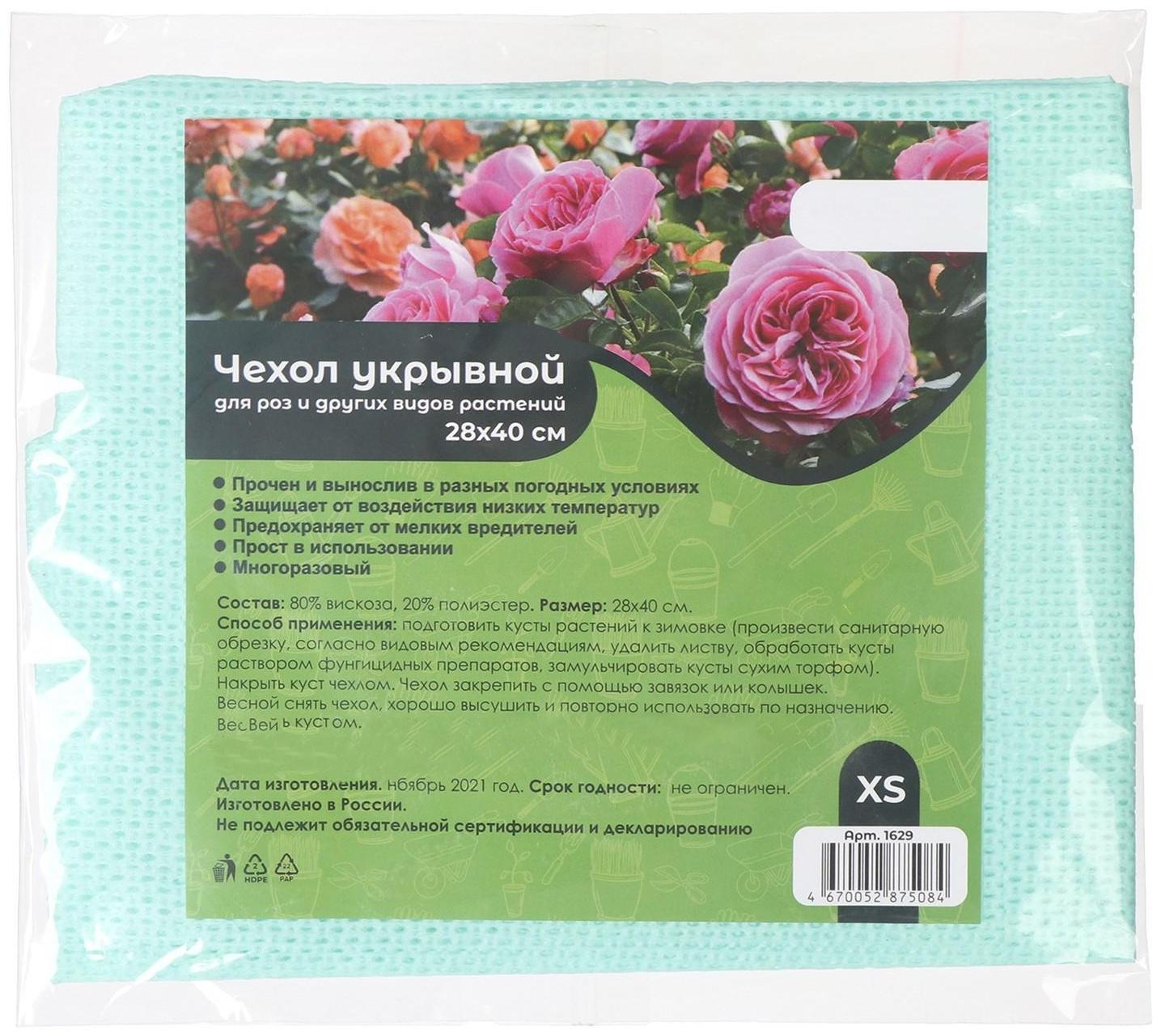 Чехол для растений, 40 × 28 см, спанбонд, МИКС