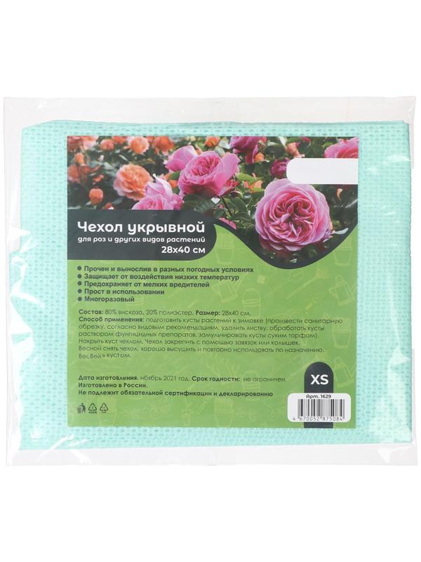 Чехол для растений, 40 × 28 см, спанбонд, МИКС