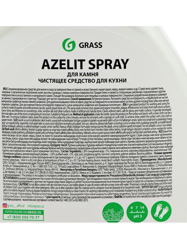 Чистящее средство Grass Azelit, 