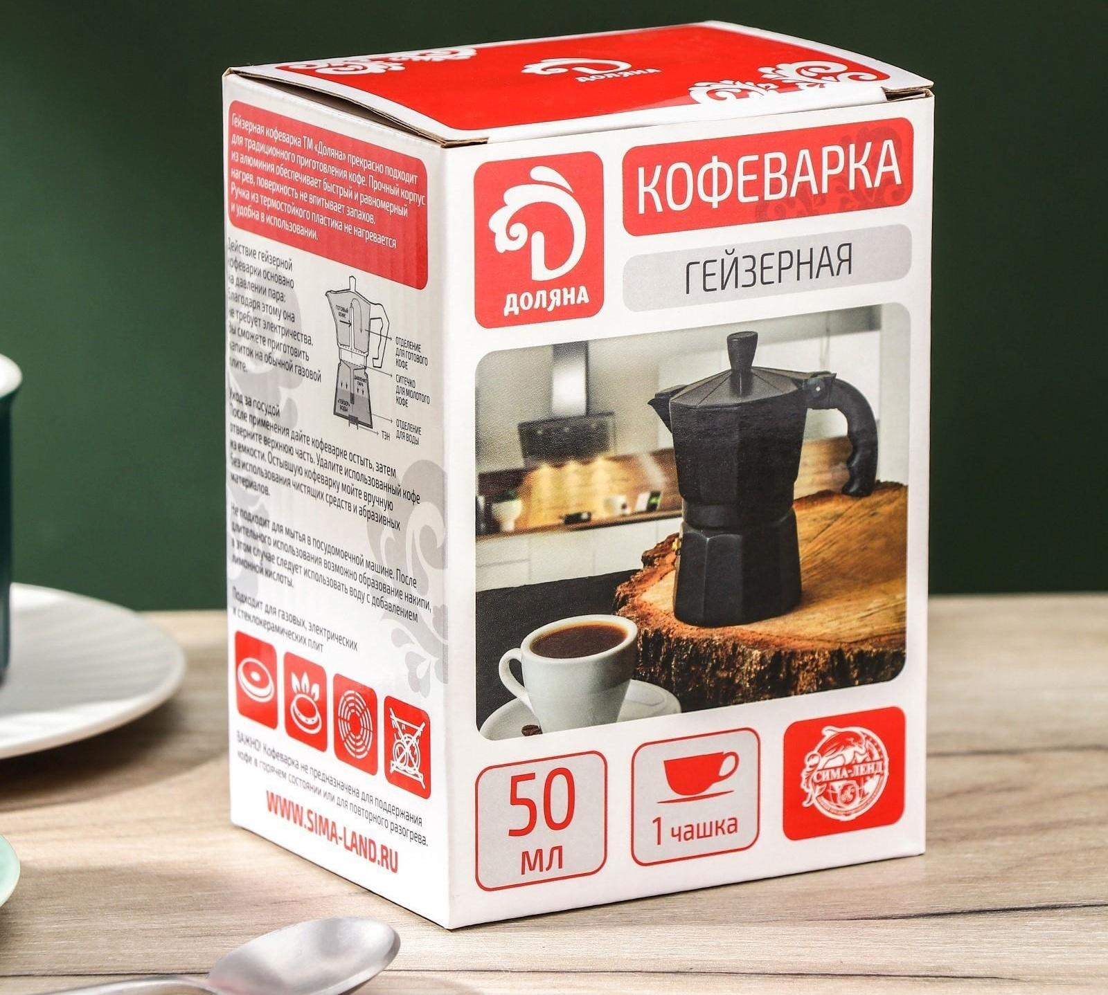 Кофеварка гейзерная Доляна Alum, на 1 чашку, 50 мл