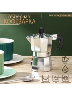 Кофеварка гейзерная Доляна Alum, на 1 чашку, 50 мл