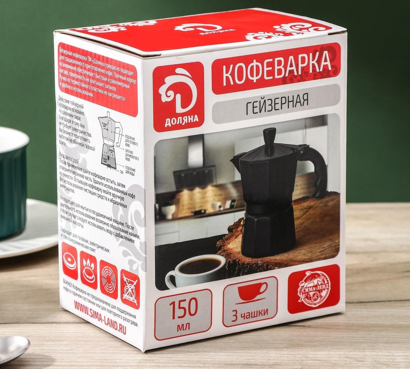 Кофеварка гейзерная Доляна Alum, на 3 чашки, 150 мл