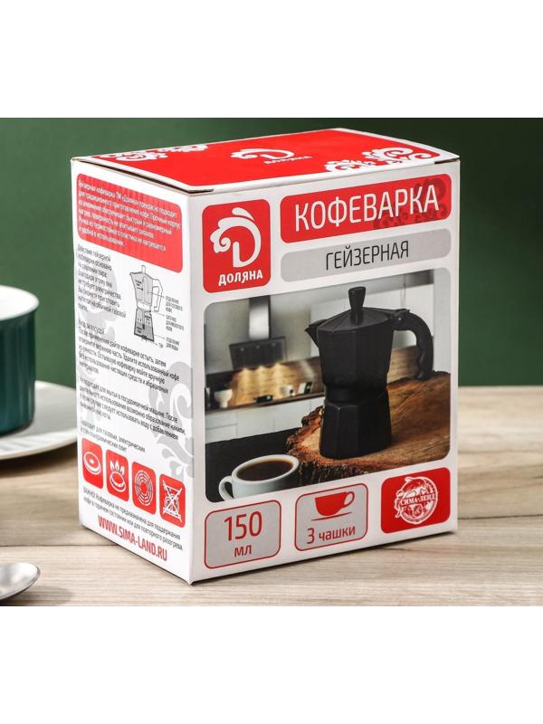 Кофеварка гейзерная Доляна Alum, на 3 чашки, 150 мл