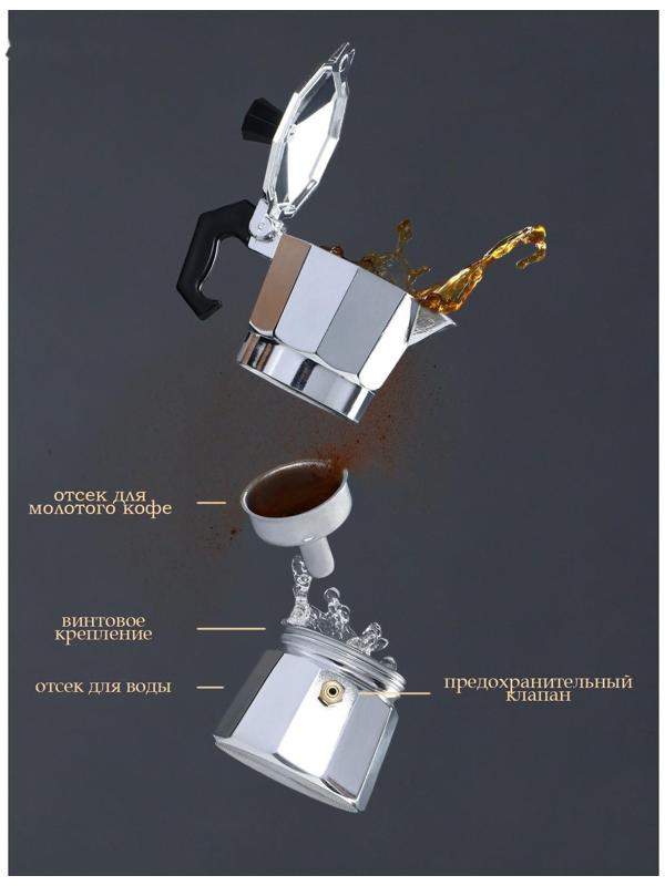 Кофеварка гейзерная Доляна Alum, на 3 чашки, 150 мл