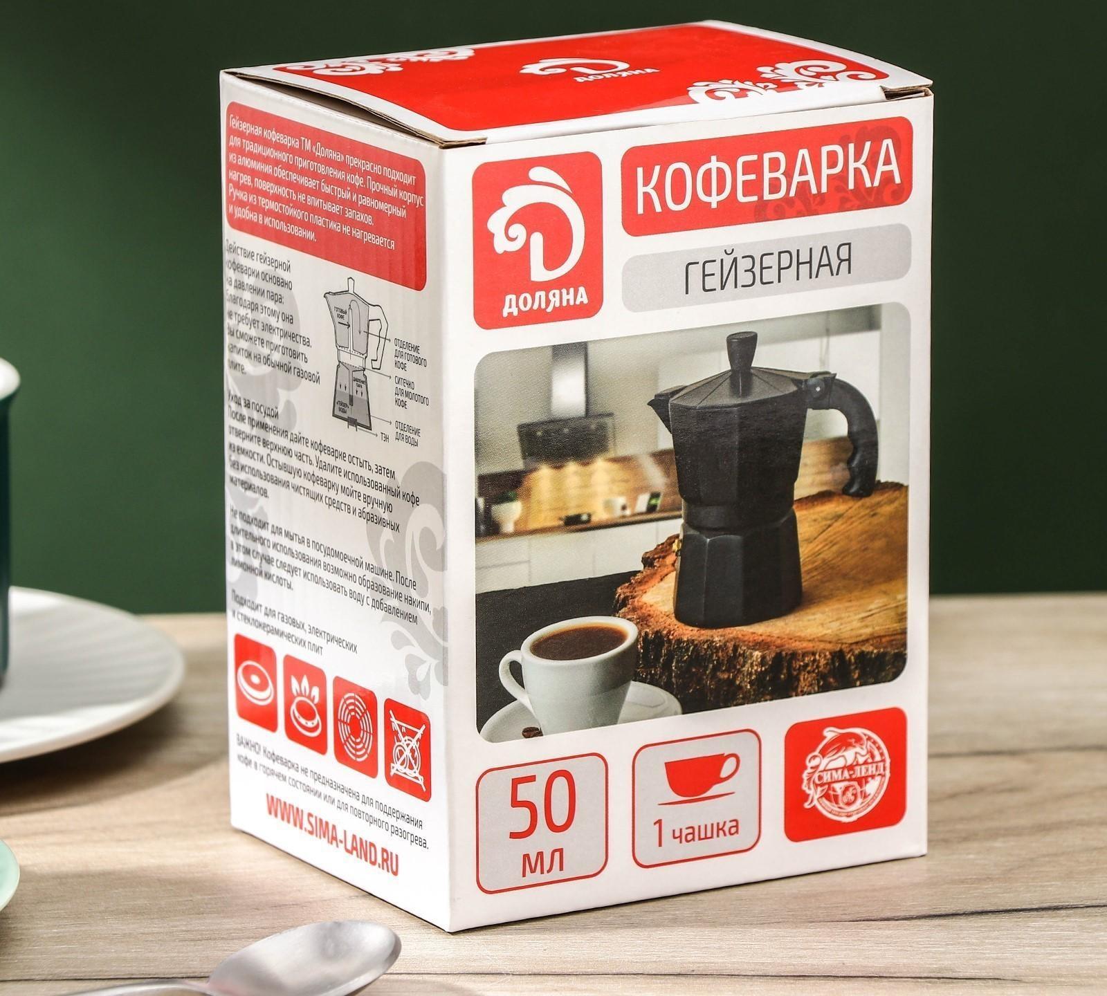 Кофеварка гейзерная Доляна Alum black, на 1 чашку, 50 мл