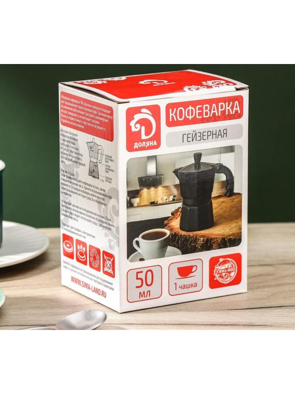 Кофеварка гейзерная Доляна Alum black, на 1 чашку, 50 мл