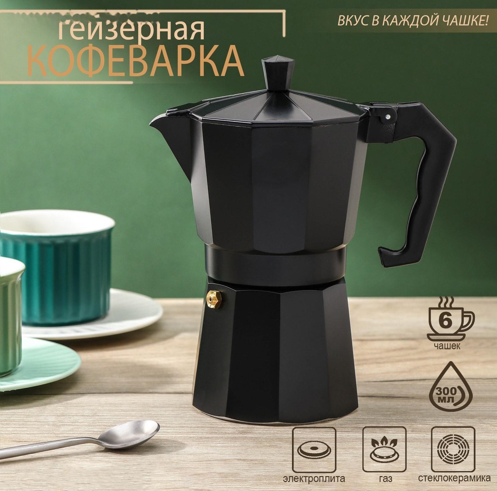 Кофеварка гейзерная Доляна Alum black, на 6 чашек, 300 мл