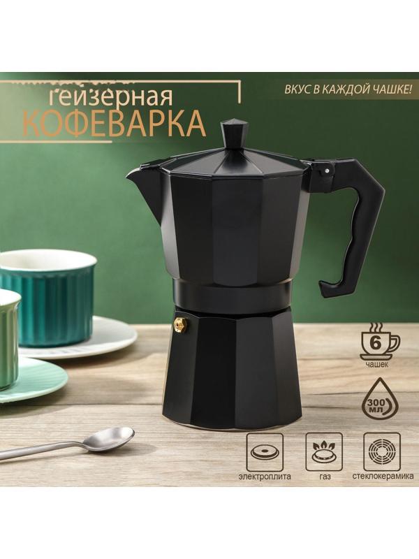 Кофеварка гейзерная Доляна Alum black, на 6 чашек, 300 мл