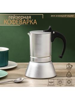 Кофеварка гейзерная Magistro Salem, на 3 чашки, 150 мл, индукция