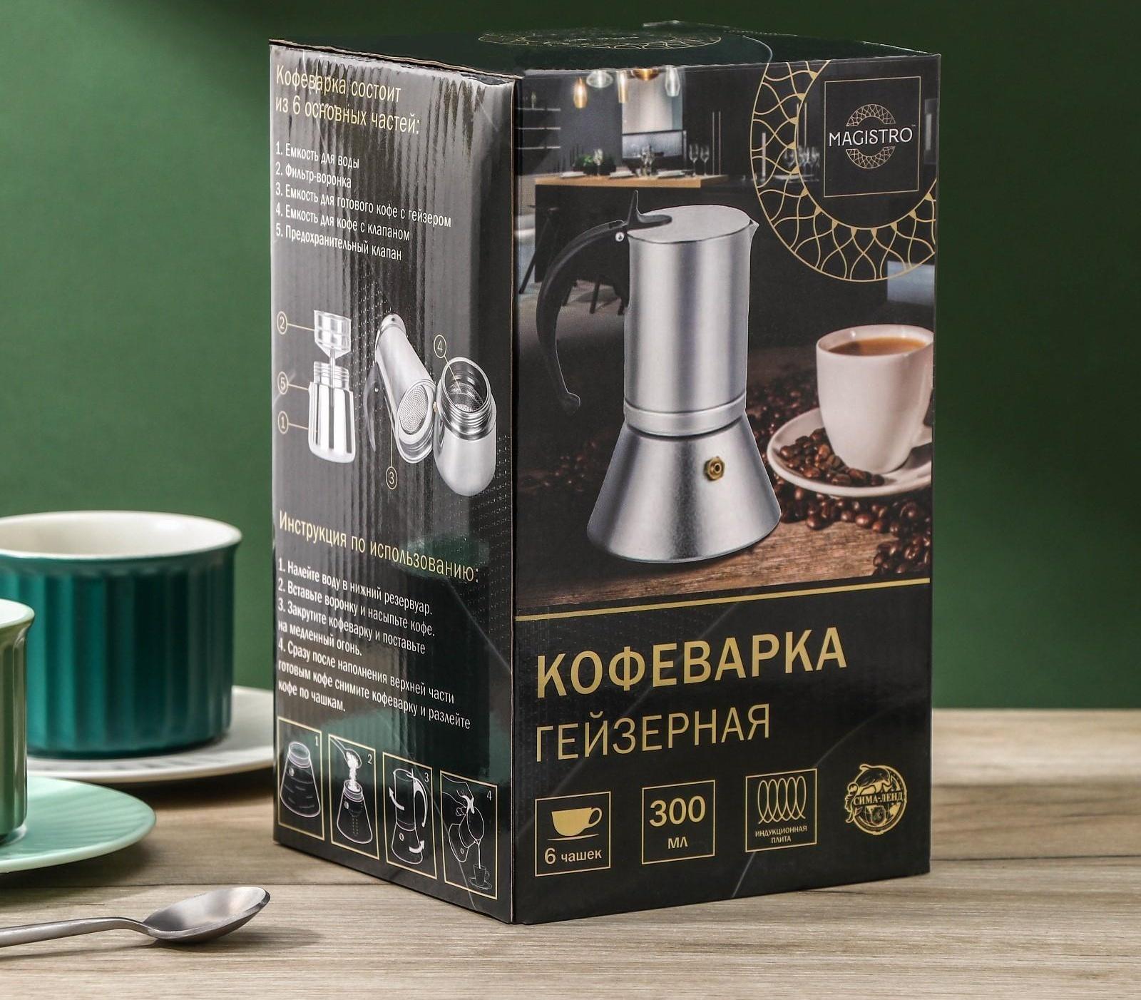 Кофеварка гейзерная Magistro Salem, на 6 чашек, 300 мл, индукция